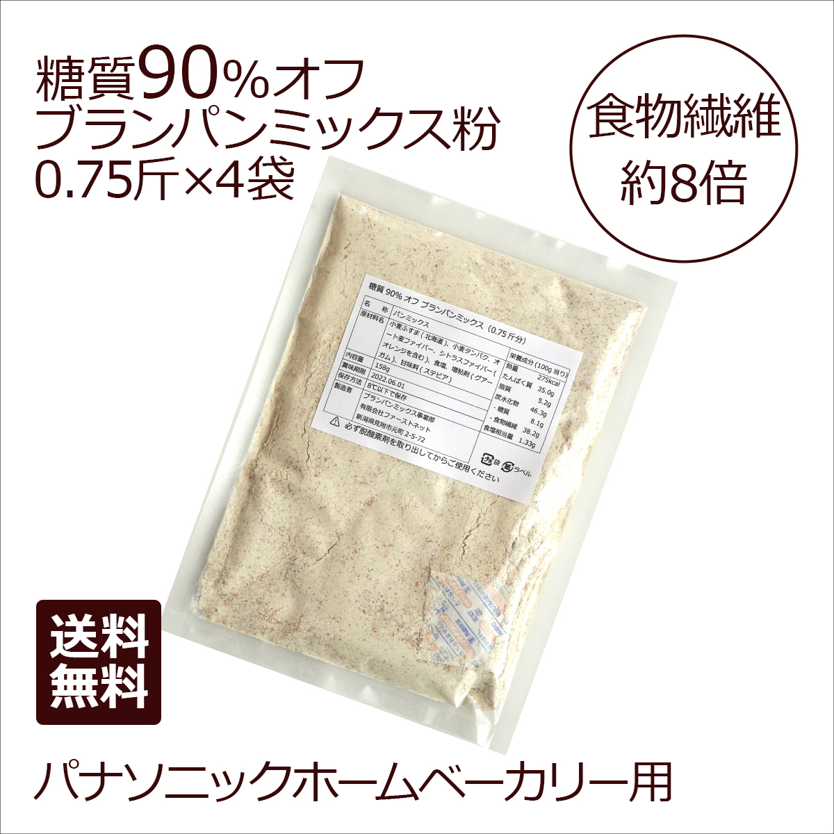 糖質90%オフ ブランパンミックス 4袋販売価格：1,320円(税込,送料込) | ブランパンミックスドットコム